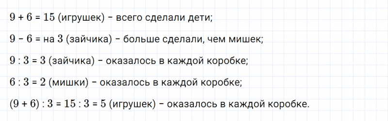 ГДЗ по математике 2 класс Дорофеев, Миракова часть 2 страница 58 номер 1