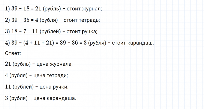ГДЗ по математике 2 класс Дорофеев, Миракова часть 2 страница 58 номер 10