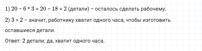 ГДЗ по математике 2 класс Дорофеев, Миракова часть 2 страница 58 номер 4