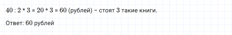ГДЗ по математике 2 класс Дорофеев, Миракова часть 2 страница 58 номер 5
