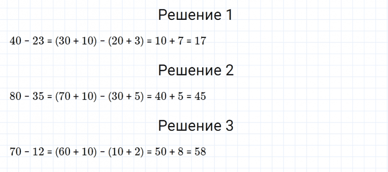 ГДЗ по математике 2 класс Дорофеев, Миракова часть 2 страница 60 номер 1