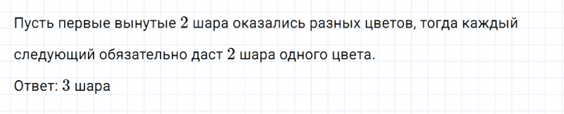 ГДЗ по математике 2 класс Дорофеев, Миракова часть 2 страница 60 номер 9