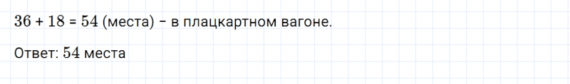 ГДЗ по математике 2 класс Дорофеев, Миракова часть 2 страница 62 номер 4