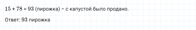 ГДЗ по математике 2 класс Дорофеев, Миракова часть 2 страница 62 номер 5