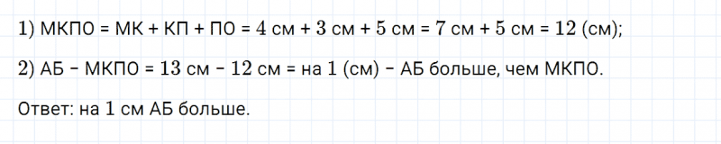 ГДЗ по математике 2 класс Дорофеев, Миракова часть 2 страница 64 номер 1