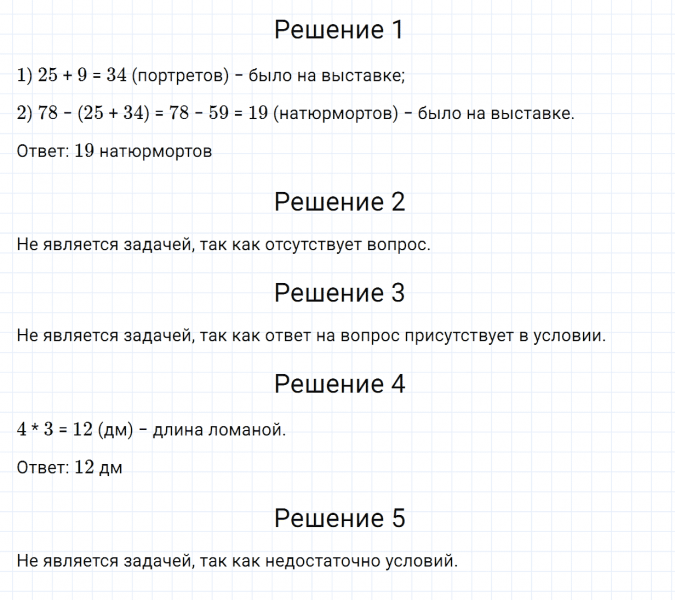 ГДЗ по математике 2 класс Дорофеев, Миракова часть 2 страница 66 номер 4