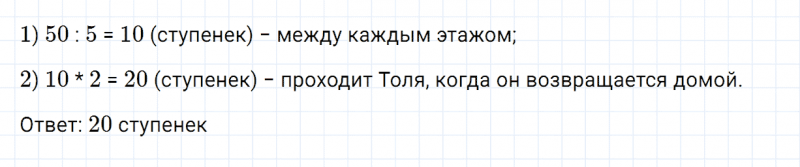 ГДЗ по математике 2 класс Дорофеев, Миракова часть 2 страница 66 номер 6