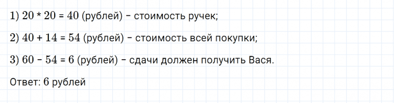 ГДЗ по математике 2 класс Дорофеев, Миракова часть 2 страница 67 номер 2