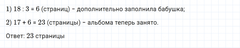 ГДЗ по математике 2 класс Дорофеев, Миракова часть 2 страница 67 номер 3