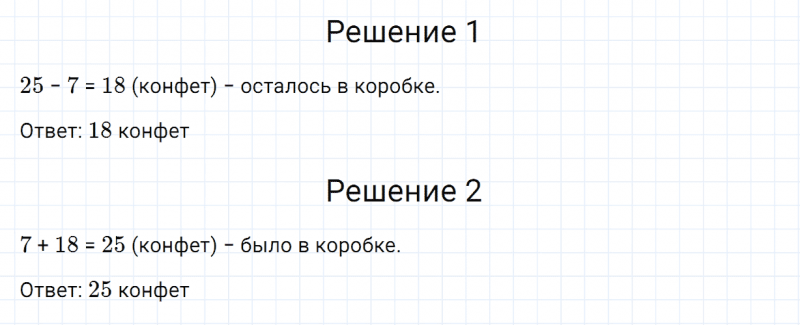 ГДЗ по математике 2 класс Дорофеев, Миракова часть 2 страница 67 номер 5