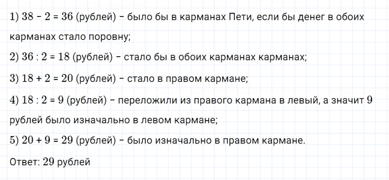 ГДЗ по математике 2 класс Дорофеев, Миракова часть 2 страница 67 номер 8