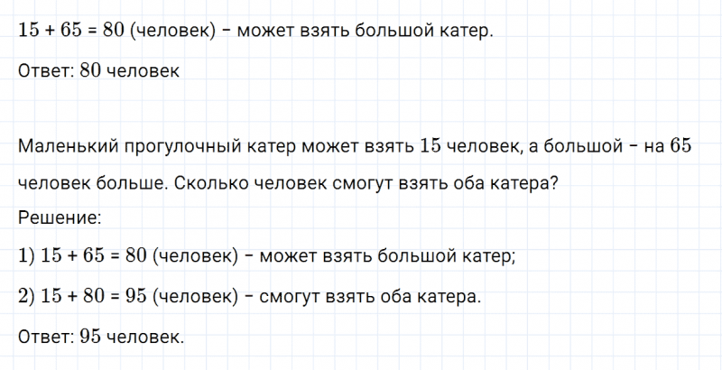 ГДЗ по математике 2 класс Дорофеев, Миракова часть 2 страница 68 номер 4