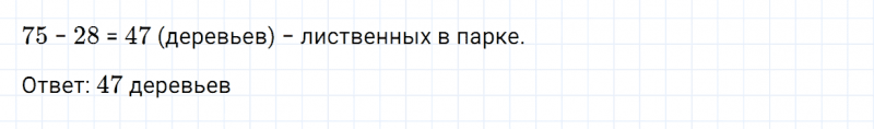 ГДЗ по математике 2 класс Дорофеев, Миракова часть 2 страница 68 номер 5