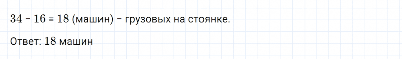 ГДЗ по математике 2 класс Дорофеев, Миракова часть 2 страница 68 номер 6