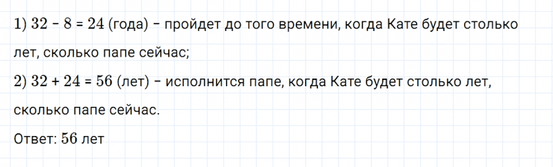 ГДЗ по математике 2 класс Дорофеев, Миракова часть 2 страница 68 номер 8