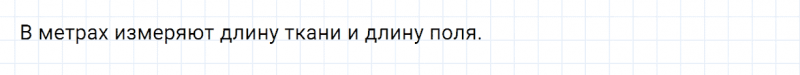 ГДЗ по математике 2 класс Дорофеев, Миракова часть 2 страница 7 номер 1