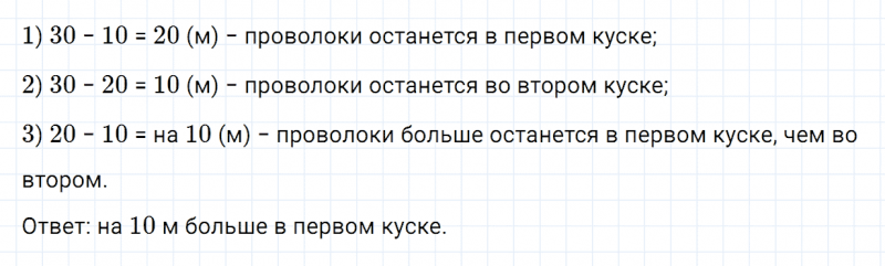 ГДЗ по математике 2 класс Дорофеев, Миракова часть 2 страница 7 номер 4