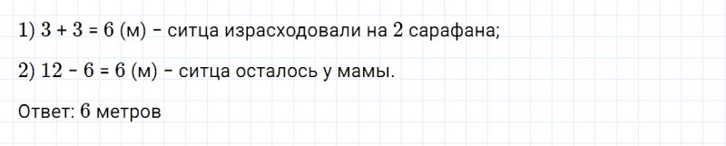 ГДЗ по математике 2 класс Дорофеев, Миракова часть 2 страница 7 номер 5