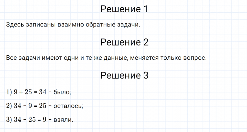 ГДЗ по математике 2 класс Дорофеев, Миракова часть 2 страница 70 номер 1