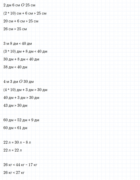 ГДЗ по математике 2 класс Дорофеев, Миракова часть 2 страница 70 номер 4