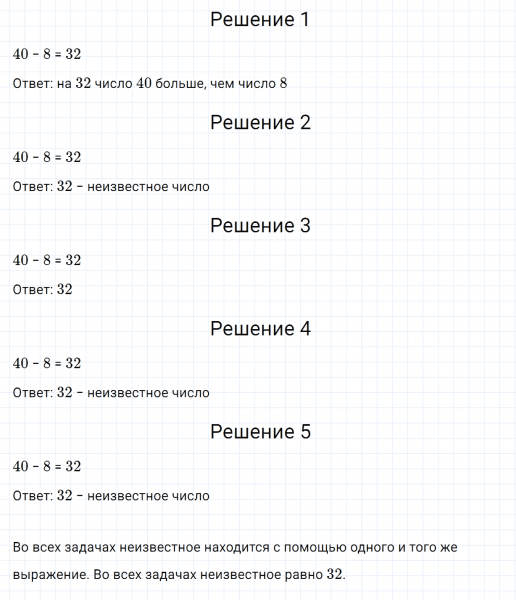 ГДЗ по математике 2 класс Дорофеев, Миракова часть 2 страница 70 номер 5