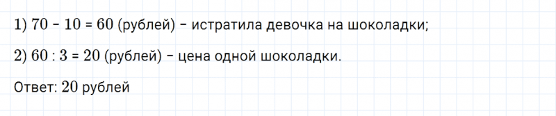 ГДЗ по математике 2 класс Дорофеев, Миракова часть 2 страница 72 номер 6