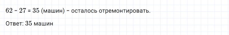 ГДЗ по математике 2 класс Дорофеев, Миракова часть 2 страница 74 номер 4