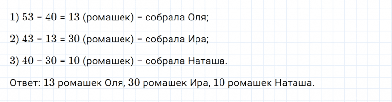 ГДЗ по математике 2 класс Дорофеев, Миракова часть 2 страница 74 номер 5