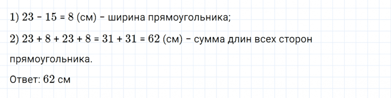 ГДЗ по математике 2 класс Дорофеев, Миракова часть 2 страница 75 номер 3