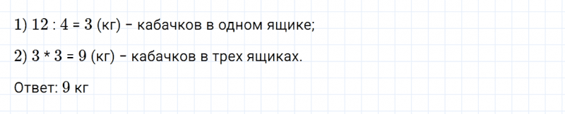 ГДЗ по математике 2 класс Дорофеев, Миракова часть 2 страница 75 номер 6