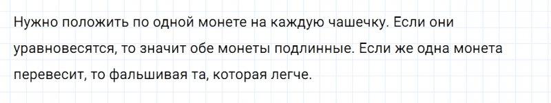 ГДЗ по математике 2 класс Дорофеев, Миракова часть 2 страница 75 номер 8