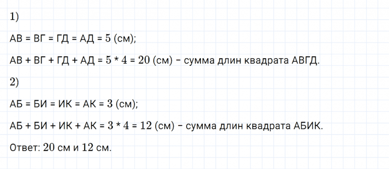 ГДЗ по математике 2 класс Дорофеев, Миракова часть 2 страница 76 номер 2