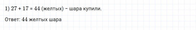 ГДЗ по математике 2 класс Дорофеев, Миракова часть 2 страница 76 номер 4