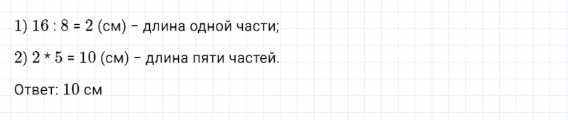 ГДЗ по математике 2 класс Дорофеев, Миракова часть 2 страница 76 номер 5