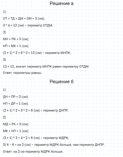 ГДЗ по математике 2 класс Дорофеев, Миракова часть 2 страница 78 номер 2
