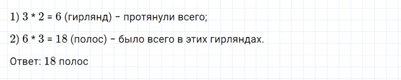 ГДЗ по математике 2 класс Дорофеев, Миракова часть 2 страница 78 номер 3