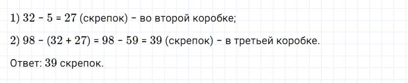 ГДЗ по математике 2 класс Дорофеев, Миракова часть 2 страница 79 номер 1