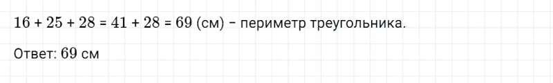 ГДЗ по математике 2 класс Дорофеев, Миракова часть 2 страница 79 номер 3