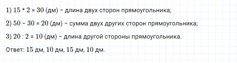 ГДЗ по математике 2 класс Дорофеев, Миракова часть 2 страница 79 номер 4
