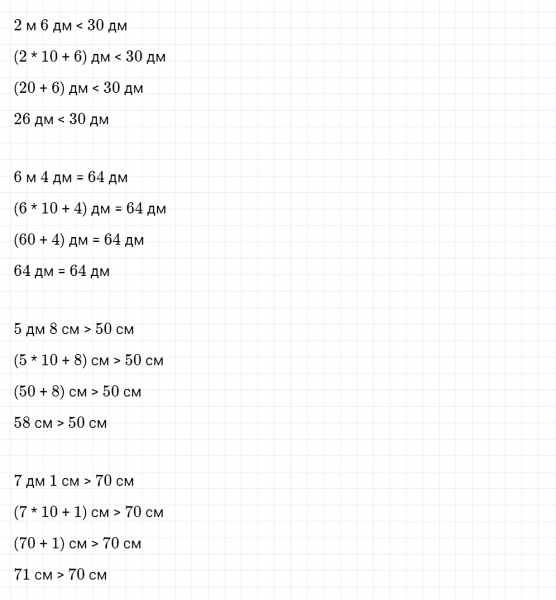 ГДЗ по математике 2 класс Дорофеев, Миракова часть 2 страница 79 номер 5
