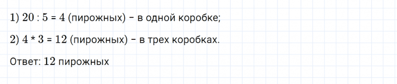 ГДЗ по математике 2 класс Дорофеев, Миракова часть 2 страница 79 номер 6