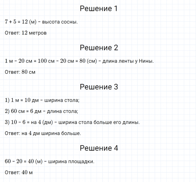 ГДЗ по математике 2 класс Дорофеев, Миракова часть 2 страница 8 номер 3