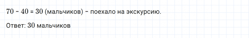 ГДЗ по математике 2 класс Дорофеев, Миракова часть 2 страница 8 номер 5