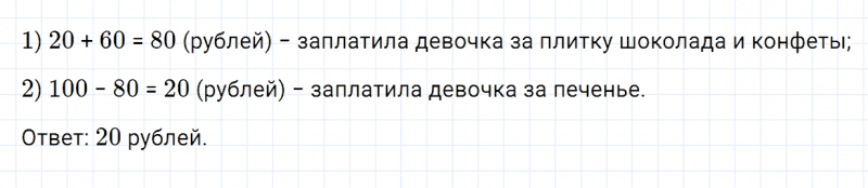 ГДЗ по математике 2 класс Дорофеев, Миракова часть 2 страница 8 номер 6