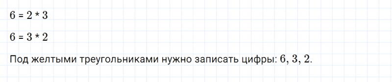 ГДЗ по математике 2 класс Дорофеев, Миракова часть 2 страница 8 номер 8