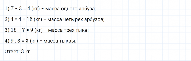 ГДЗ по математике 2 класс Дорофеев, Миракова часть 2 страница 8 номер 9