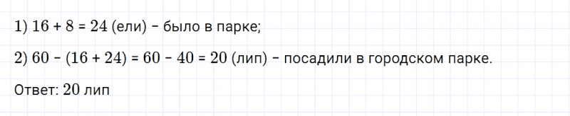 ГДЗ по математике 2 класс Дорофеев, Миракова часть 2 страница 80 номер 1