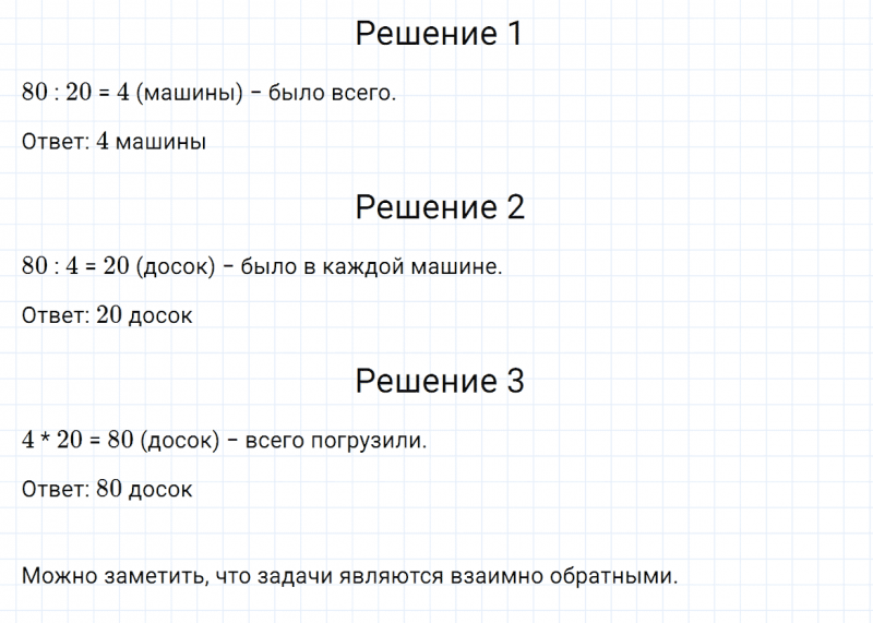 ГДЗ по математике 2 класс Дорофеев, Миракова часть 2 страница 80 номер 4