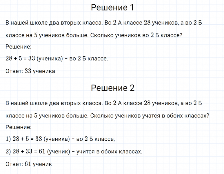 ГДЗ по математике 2 класс Дорофеев, Миракова часть 2 страница 80 номер 5