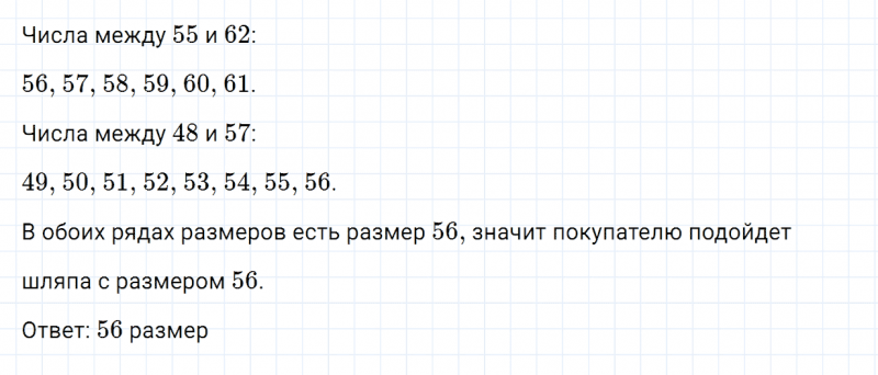 ГДЗ по математике 2 класс Дорофеев, Миракова часть 2 страница 80 номер 8